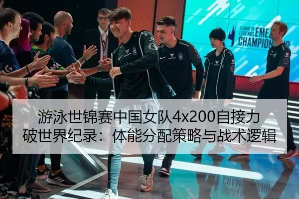 you-yong-shi-jin-sai-zhong-guo-nv-dui-zi-jie-li-po-shi-jie-ji-lu-ti-neng-fen-pei-ce-lve-yu-zhan-shu-luo-ji-3-422.jpg